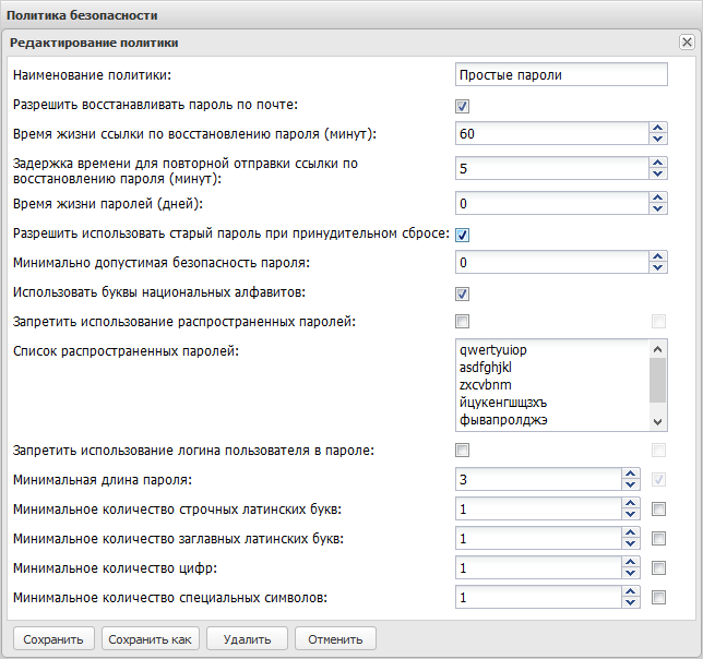 Редактирование политики безопасности паролей