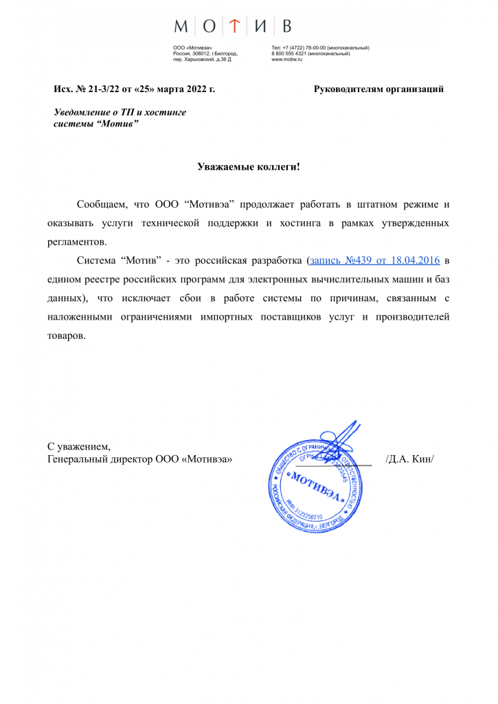 Мотив» — Система Оперативного Управления Компанией. Контроль.
