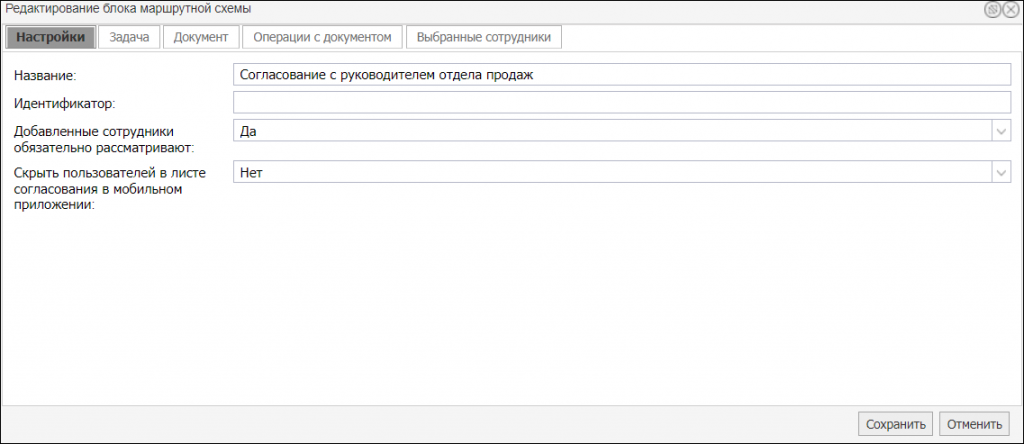 название и обязательность рассмотрения сотрудником на данном этапе